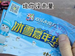 -欢乐水魔方水世界