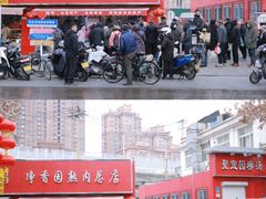 -净香园熟肉(北坦总店)