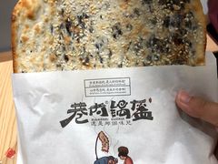 -巷内锅盔(西城都荟店)