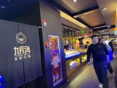 -九月海·海鲜自助(世纪东方店)