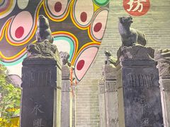 -永兴坊