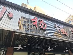 -小杨酒家(华苑小区店)