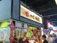 门面-阿甘锅盔(中关村食宝街店)