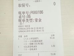 账单-永和大王(一口茶豆浆|花香豆更香·碧榕湾店)