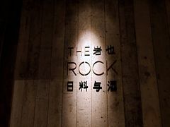 门面-岩也·日料与酒(龙岗天安云谷店)
