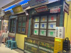 -姜胖胖首尔自助烤肉·蒸汽海鲜大排档(国瑞中心店)