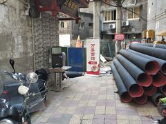 -万县面馆(高笋塘店)