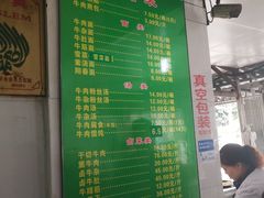 菜单-草桥清真牛肉锅贴扁食店