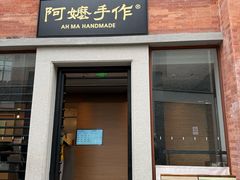 -阿嬷手作(广州永庆坊店)