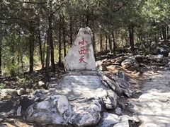 -石经山风景区