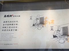 -高玛纳驴肉火烧(河间总店)