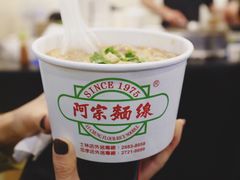 阿宗面线-阿宗面线(西门町店)