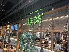 -绿茶餐厅(成都天府红店)