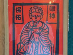 -行山咖啡(南湖店)