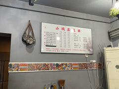 -山城盅盅面