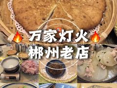 -萬家灯火·私房湘菜·22年老手艺(南岭大道店)