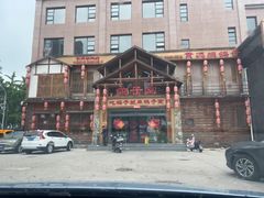 -鸽子窝(青塔店)
