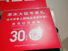 -优衣库(北京万柳华联购物中心店)