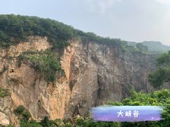 -冶山国家矿山公园