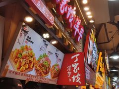 -丁家坡洋芋·观音桥好吃街A区(全国总店)