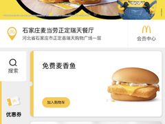 -麦当劳(正定瑞天店)
