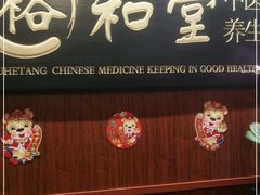 -裕和堂中医推拿艾灸(太古汇臻品店)