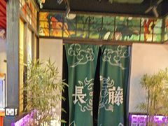 -长藤鬼校(东门店)