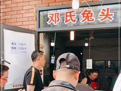 -邓氏兔头