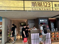 -顺风123(观音桥大融城店)