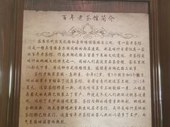 -百年老茶馆