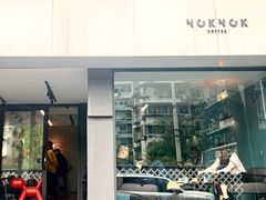 门面-NokNok Coffee(宽窄巷子店)