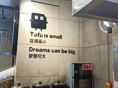 -自黑豆夫·臭豆腐夹馍(四海唐人街店)