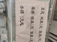 -共和老洪豆花草粿水粿