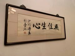 -大可堂普洱茶馆(襄阳南路馆)