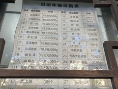 -清真·白记年糕(牛街北口店)