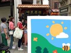 -叶氏麻糍(鼓浪屿店)