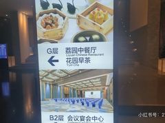 -南宁荔园维景国际酒店·荔园中餐厅