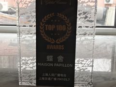 -蝶舍·MAISON PAPILLON