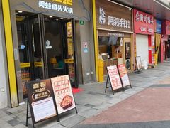 -味之绝美蛙鱼头火锅(松江万达店)