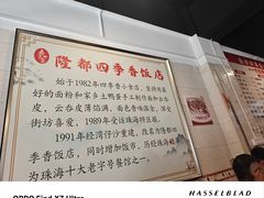 -隆都四季香饭店(碧海路店)