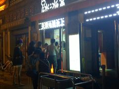 -冰冰酱老味刨冰绵绵冰(中山路总店)
