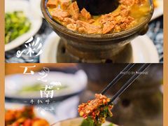 -滇道云南特色料理(康定路店)