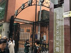 -静安别墅