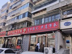-津门张记包子铺(华昌道店)