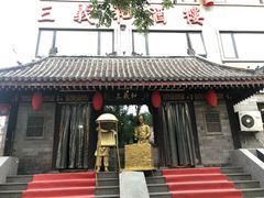 -三义和酒楼(广渠门店)