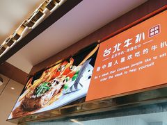-台北牛扒·西餐自助·下午茶(同泰时代广场店)