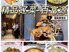 -百富源·海鲜辽菜(和平北大街店)