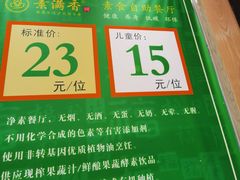 -素满香·食养自助(建邺万达店)