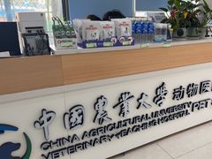 -中国农业大学动物医院