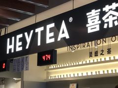 门面-喜茶(上海正大广场店)
